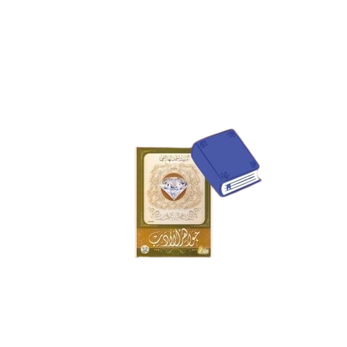 كتاب جواهر الادب متجر نزيل nazeelstore