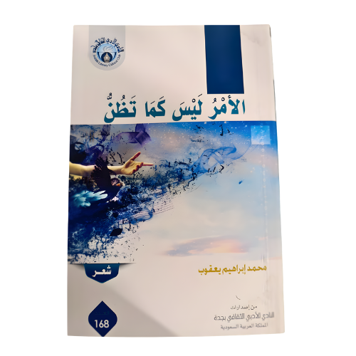 كتاب الأمر ليس كما تظن nazeelstore