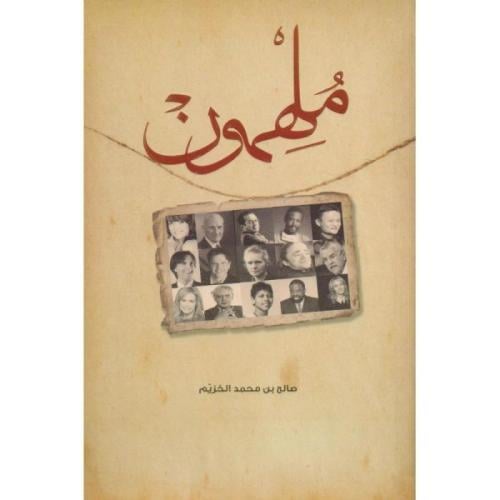 كتاب ملهمون متجرنزيل