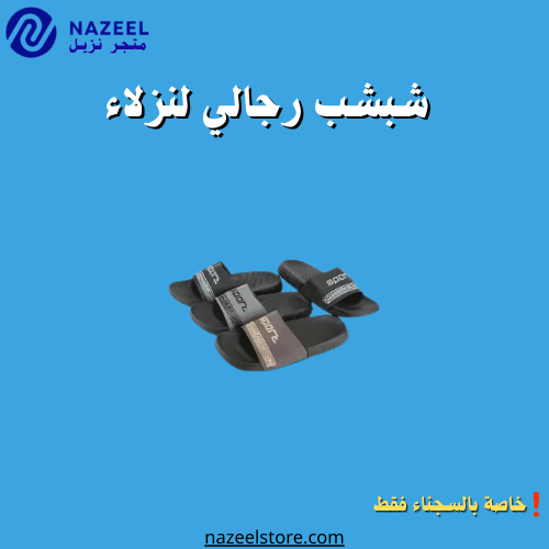 شباشب سبورت SPORT متجر نزيل nazeelstore