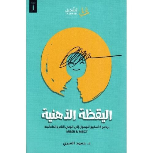 اليقظة الذهنية