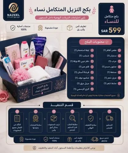 بكج السجين نساء متجر نزيل . nazeelstore