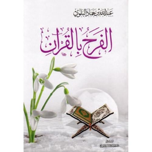 الفرح بالقران