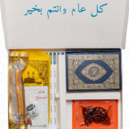 سلة نزيل الرمضانية