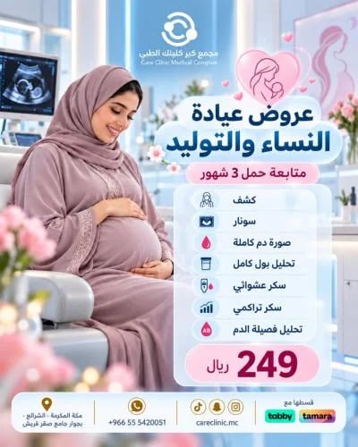 النساء و التوليد - متابعة الحمل لمدة ٣ شهور