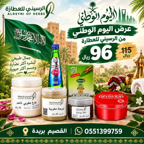 بوكس البشرة والجسم لليوم الوطني