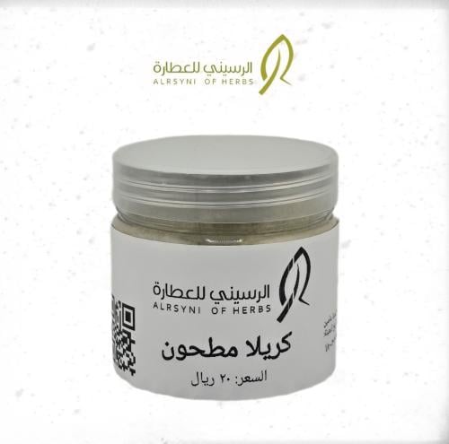 كريلا مطحون