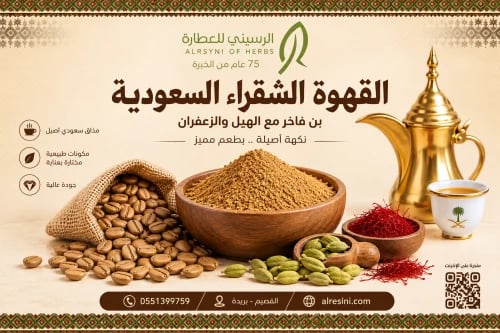قهوة شقراء سعودية