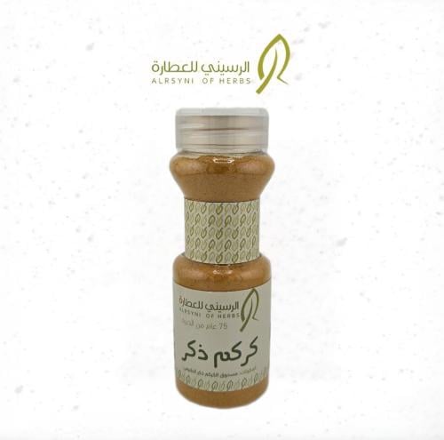 كركم ذكر مطحون 120 جرام