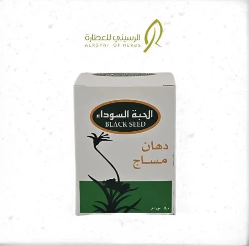 Black seed massage oil 80 grams