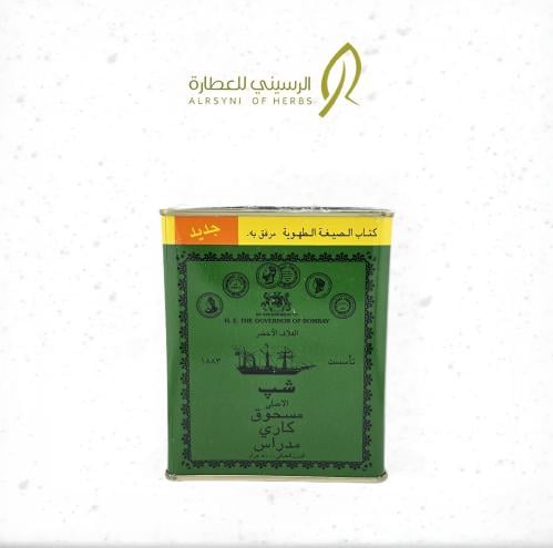 بهارات الكاري ماركة السفينة ٥٠٠ جرام