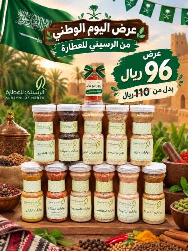 عرض بوكس البهارات لليوم الوطني