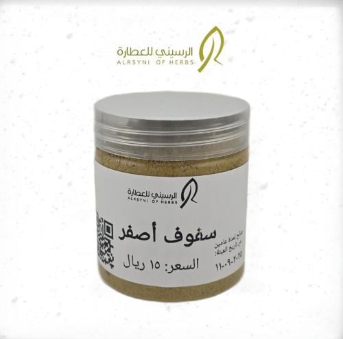 سفوف لهوم اصفر 200 جرام