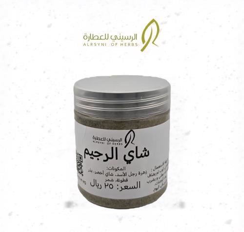 شاي الرجيم 160 جرام