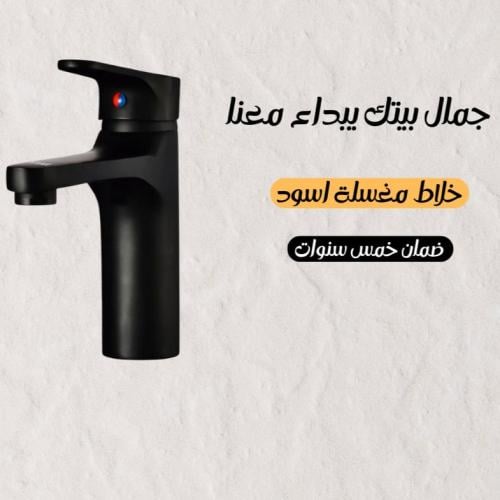 خلاط مغسله اسود