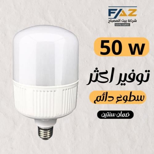 لمبه ليد جامبو 50 واط