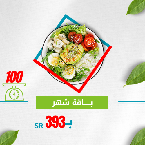 اشتراك شهر - 100 جرام