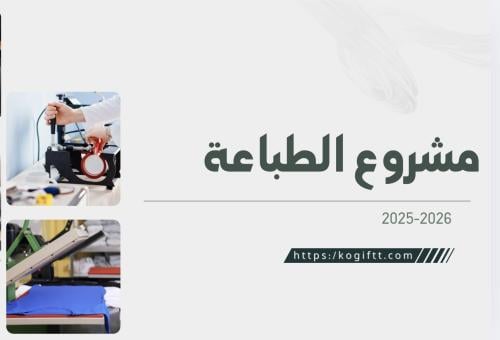 مشروع الطباعة الحرارية