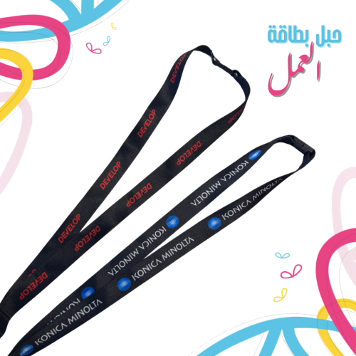 حبل بطايق العمل طباعة مخصصه