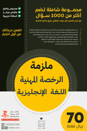 Professional license bag English language pdf