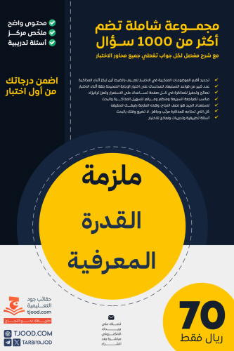 The cognitive ability bag pdf