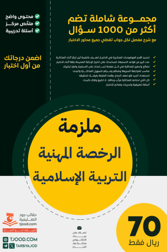 Professional license bag Islamic education pdf