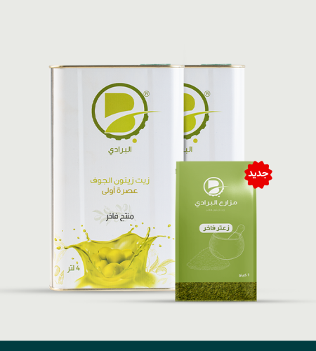 بكج شهر الخير3 "زيت وزعتر" 8+1 9