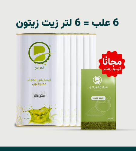 بكج3 | زيت زيتون 6 لتر + 1 كيلو زعتر مجانًا