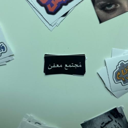 مجتمع معفن