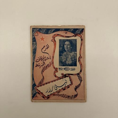 أغاني ليلى مراد