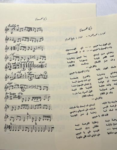 نوتة أغنية عبدالحليم حافظ - زي الهوى