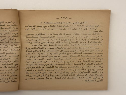 كتاب محمد عبدالوهاب - الكتاب الذهبي لعام ١٩٩٠