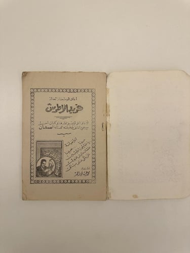 حياة الموسيقار فريد الأطرش و اغاني شقيقته اسمهان -...