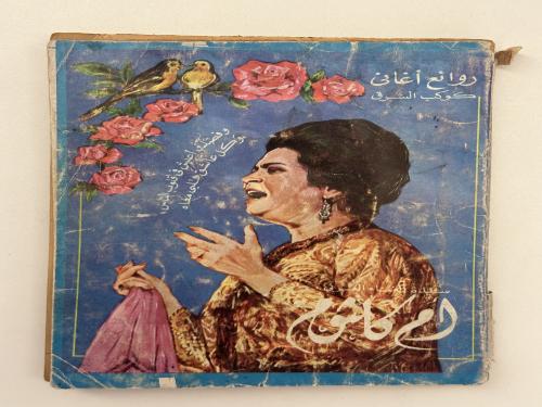 روائع أم كلثوم