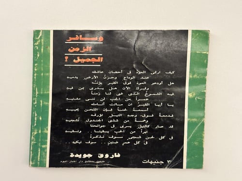 كتاب محمد عبدالوهاب - اوراقه الخاصه جداً