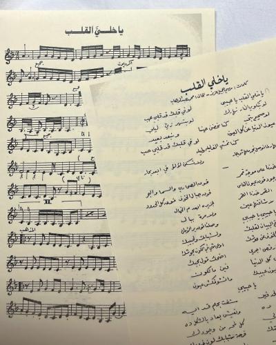 نوتة أغنية عبدالحليم حافظ -يا خلي القلب