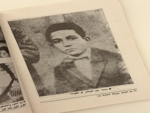 كتاب محمد عبدالوهاب - اوراقه الخاصه جداً