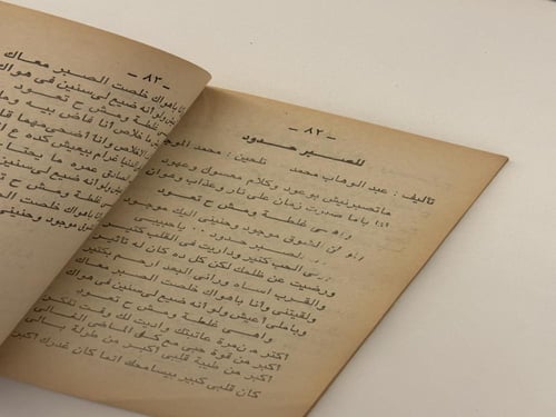 الكتاب الذهبي الذي جمع كل اغاني أم كلثوم ٧٠٠ أغنية