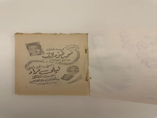 كتابين في كتاب واحد ( محمد فوزي و ليلى مراد )