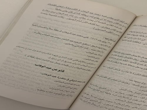 كتاب محمد عبدالوهاب - حياته و فنه