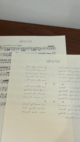 نوتة أغنية فيروز-في قهوة ع المفرق