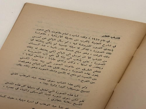 كتاب محمد عبدالوهاب - قصة حياته و مختارات من اغاني...