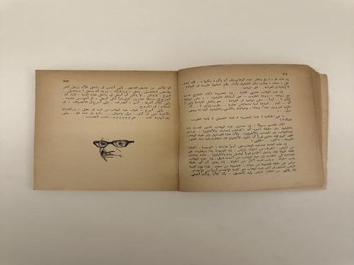 اقرأ - محمد عبدالوهاب