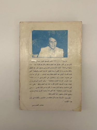 السجل الكامل لكل ما غناه العندليب الاسمر