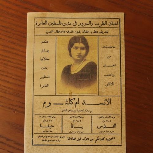 بروشور قديم لأم كلثوم