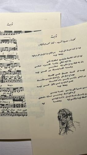 نوتة أغنية عبدالحليم حافظ - توبة