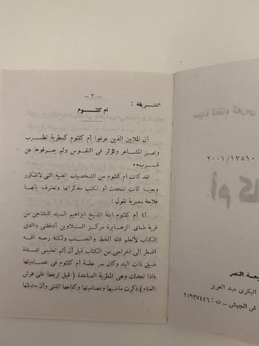 كتاب أم كلثوم - سيدة الغناء العربي