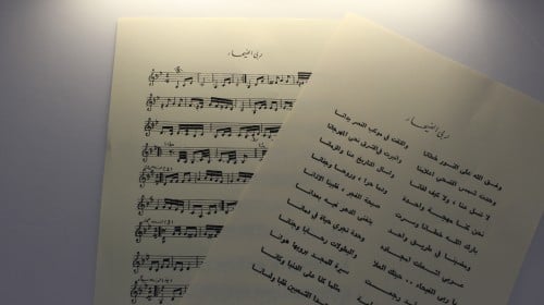 نوتة اغنية ام كلثوم - ربي الفيحاء