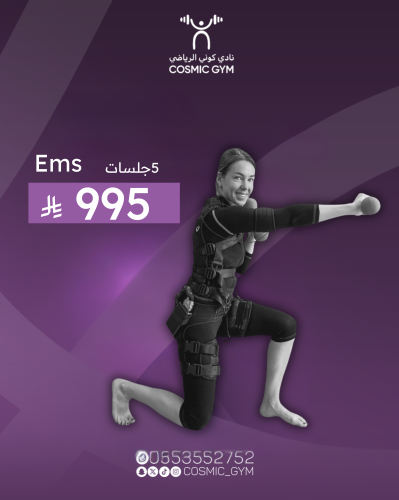 عرض 5 جلسات Ems بالتحفيز الكهربائي
