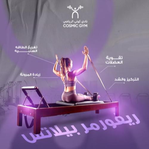 اشتراك بيلاتس ريفورمر 12 جلسة